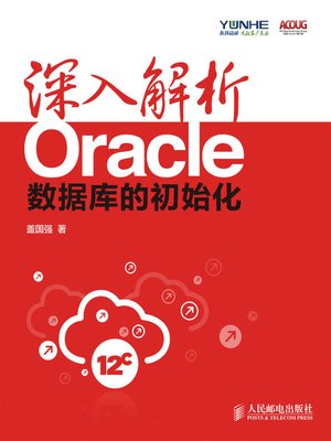 cover image of 深入解析Oracle：数据库的初始化